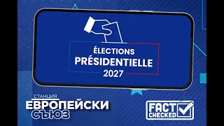 Руска дезинформация атакува президентските избори във Франция | Станция Европейски съюз