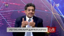 د.محمد الحميري: الأحداث الأخيرة في المنطقة أغرت الحوثي لرفع سقف مطالبه في المفاوضات