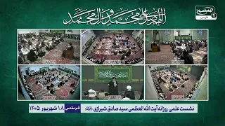 آیا تقلید از مجتهد میت جایز است؟ | پاسخ فقهی آیت الله العظمی شیرازی