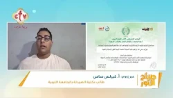 رحلة اجتهاد انتهت بجائزة التميز الأكاديمي.. إزاي البحث العلمي فتح لكيرلس الوصول للعالم؟ | صباح النور