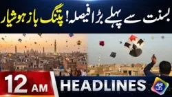 Basant Ka Aaghaz | Headlines 12 AM | 13 January 2026 | Lahore Rang