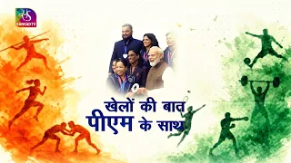 Insight: खेलो इंडिया डायलॉग | खेलों की बात प्रधानमंत्री के साथ | khelo india dialogue | 27 Aug, 2026