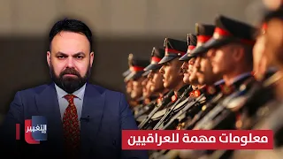 معلومات مهمة للعراقيين عن يوم السيادة.. توضيح من سيف رعد
