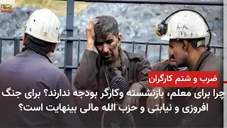 Firing and Assault of Workers - July 27, 2026