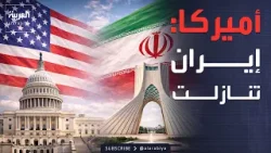 واشنطن: إيران قدمت تنازلات.. ولبنانيون: شعرنا بالرعب أمس