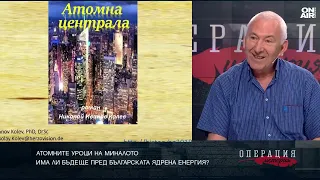Кои са атомните уроци на миналото?