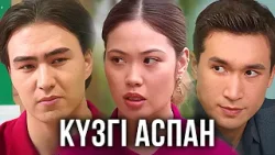 «Күзгі аспан» телехикаясы. 8-15 бөлім   Телесериал «Кузги аспан». 8-15 серия (рус.суб)