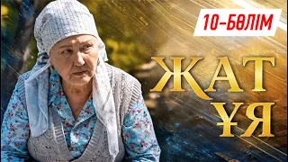 Жат ұя. Телехикая. 10-бөлім