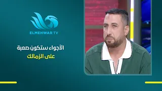 Nader El-Ashry: Ghazl El Mahalla Stadium's pitch is good and much better, but the atmosphere will...
