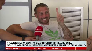 Η «Οδύσσεια» έφερε άλμα στις κρατήσεις–Oι αναζητήσεις για την Πελοπόννησο, με επίκεντρο την Καλαμάτα
