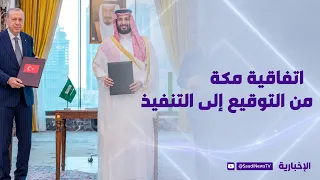 اتفاقية مكة.. ترجمة البنود إلى واقع دفاعي