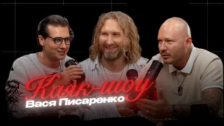КАЯК ШОУ|6 ВЫПУСК| ПИСАРЕНКО