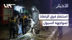 Government Agencies and Civil Defense Teams Mobilize to Address Flash Flood Disaster in Syrian Pr...