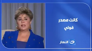 "كانت مصدر قوتي"مفيدة شيحة تبكـ.ـي على الهواء بسبب وفـ.ـاة والدتها