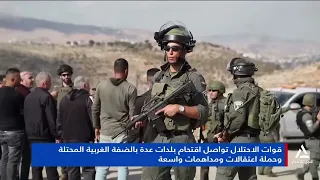 الاحتلال الإسرائيلى يعتقل 15 فلسطينيًا خلال مداهمات فى مدن الضفة الغربية