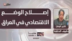 فيصل: لا توجد ثقة لدى الإدارة الأمريكية بقدرة المالكي على إصلاح الوضعين الاقتصادي والمالي في العراق