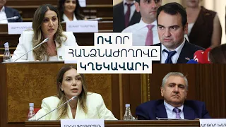 Եվրաինտեգրման հանձնաժողովը՝ ընդդիմությանը, Եվրասիականը՝ իշխանությանը