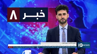 Ariana News 8pm News: 14 August 2026