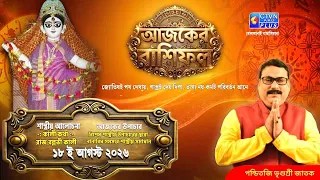আজকের রাশিফল  ১৮ ই আগস্ট ২০২৬ শাস্ত্রীয় আলোচনা কালী কথা-রাজ বল্লভী কালী | Vrigursri Jatak