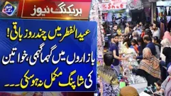 Eid ul Fitr | Bazaron Mein Rash Lag Gaya | Breaking News | Lahore Rang