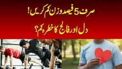 Losing Just 5% of Body Weight May Improve Heart Health | Nawaiwaqt |