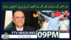 President Asif Ali Zardari Congratulates BNP on Bangladesh Election Victory | 09:00PM News Headlines