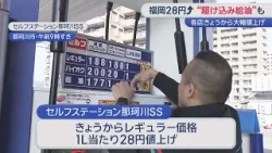 一夜にして明暗も ガソリン価格値上げで“駆け込み給油” 一夜にして明暗も ガソリン価格値上げで“駆け込み給油”