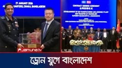 বিমান বাহিনীর উদ্যোগে চীনের সহায়তায় ড্রোন বানাবে বাংলাদেশ | Air Force | Jamuna TV