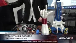 Шымкент стал площадкой для молодых изобретателей и стартапов