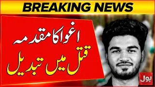Mir Raza Case | Kidnapping Case Turns Into Murder Case | Shocking Updates | BOL News