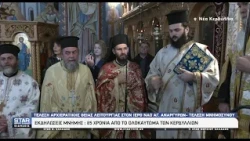 85 χρόνια από το Ολοκαύτωμα των Κερδυλλίων - Αρχιερατική Θεία λειτουργία και Μνημόσυνο