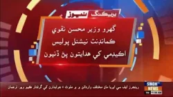 Islamabad: Wafaqi Gharu Wazir Mohsin Naqvi jo National Police Academy jo dauro