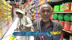 رمضان شبوة .. الضغوط الحياتية تخنق الفرحة الموسمية