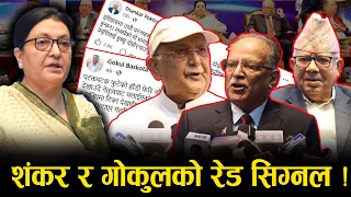 एकताको बहस ः हतारमा प्रचण्ड, ढुक्क ओली, सन्तुलित माधव - NEWS24 TV