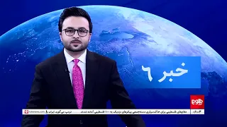 طلوع‌نیوز - خبر ساعت شش - ۰۹ میزان ۱۴۰۵