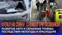 Десятки автомобилей пострадали от упавших с крыш сосулек в Краснодаре