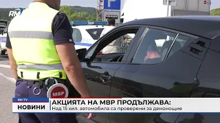 RM TV: Акцията на МВР продължава: Над 15 хил. автомобила са проверени за денонощие