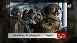 مفاوضات تحت النار بعد شهر من التصعيد المستمر | تقرير تامر عبدالوهاب