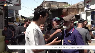 Al-Sinek Commercial Market - Baghdad | One of the People Program with Ahmed Al-Rikabi
