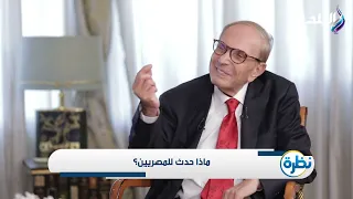هل الأزمة الاقتصادية تهدد الطبقة الوسطى؟.. د. خليل فاضل يكشف سر قدرتها على الصمود