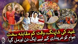 Eid shopping rush intensifies | Extra day boosts markets in Lahore, Islamabad, Peshawa - Aaj News