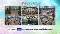 الولاية والتشريع: دور أهل البيت عليهم السلام في اكتمال الدين