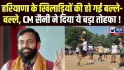 Haryana Diary : Bhiwani में CM Nayab Saini का बड़ा ऐलान, खिलाड़ियों को मिला सम्मान | India News