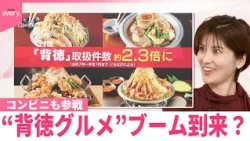 【なるほどッ！】背脂･肉･チーズたっぷり  背徳グルメ”ブーム到来？｢しがらみからの解放感」｢圧倒的な没入感」商品続々！コンビニも参戦