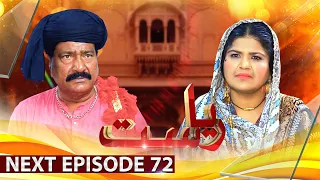 Drama Soap Serial || Riyasat | Next Episode 72 | Only On KTN Entertainment
