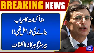 Barrister Gohar Khan’s Statement on PTI-Government Negotiations | Dunya News