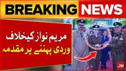 FIR Against CM Maryam Nawaz | Maryam Nawaz Wear Police Uniform | Breaking News