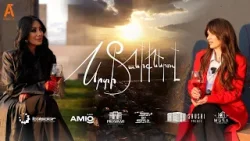 Սրտի Տանիքներով  | Srti Taniqnerov - Tamara