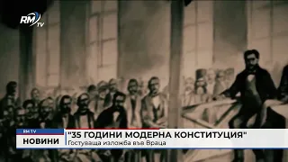 RM TV: "35 години модерна Конституция" - гостуваща изложба във Враца