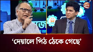 এই বাজেট নিম্নবিত্ত-মধ্যবিত্তর জন্য ভালো না গলার কাঁটা? | Budget 2026 | Channel 24